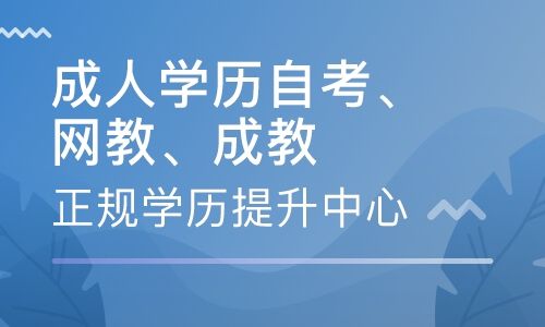 电子科技大学网教学历报名进行中