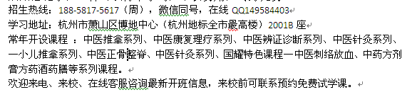 丽水市中医培训 中医刺络放血实操学习班