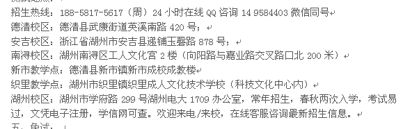 湖州市成人夜大报名热线 在职学历进修专科、本科招生