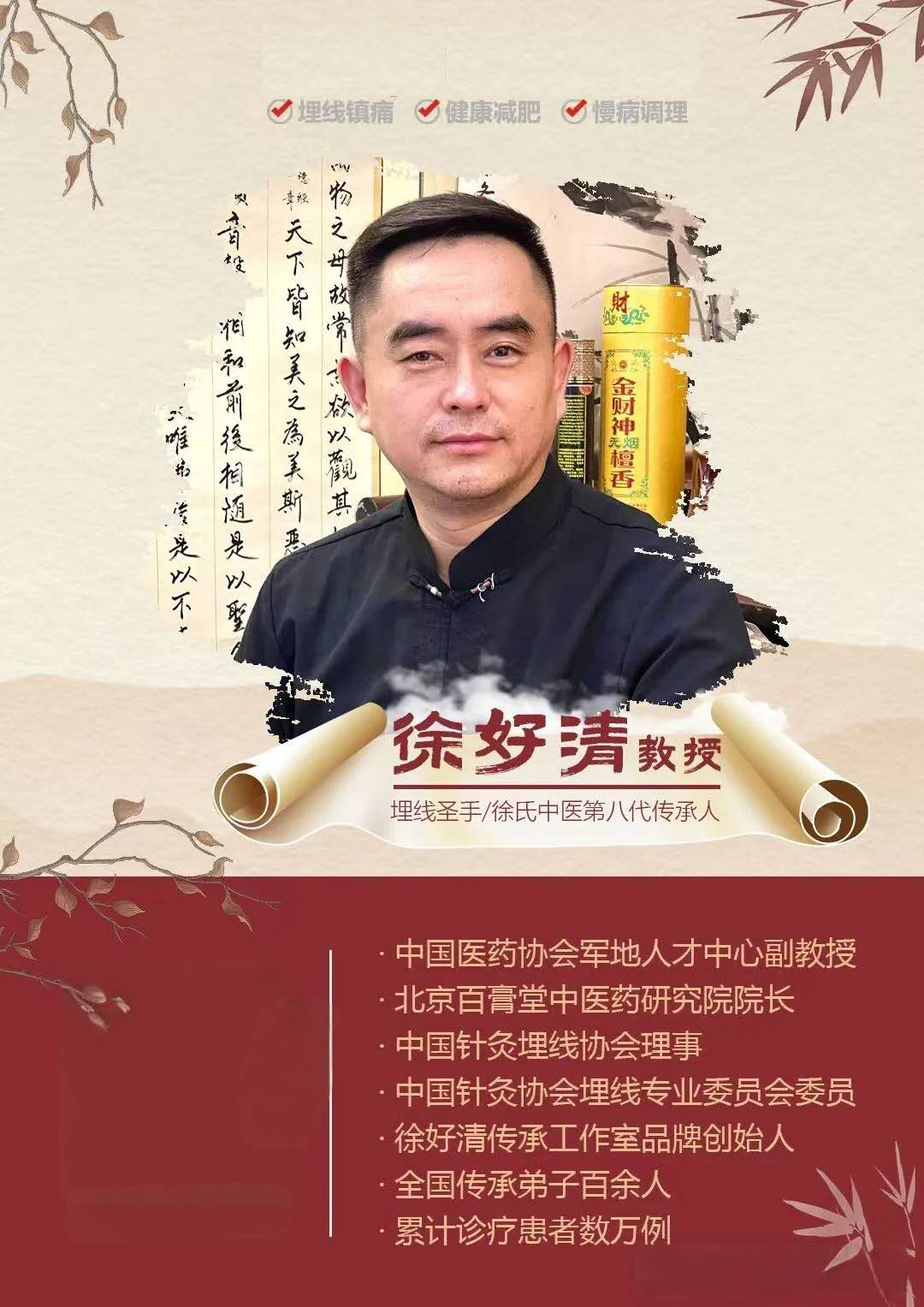 徐好清「徐氏埋线疗法」：他用一根线拯救了2万人的健康！让慢病