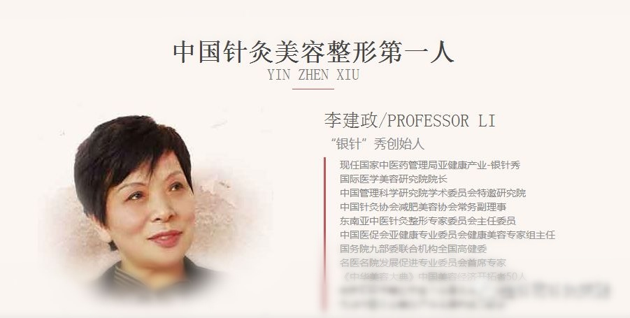 李建政专家团队银针秀高端顶级课程：银针秀美容面雕体雕减肥塑形