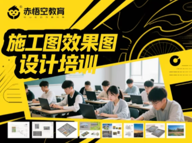 赤峰室内设计培训 实战项目培训学习